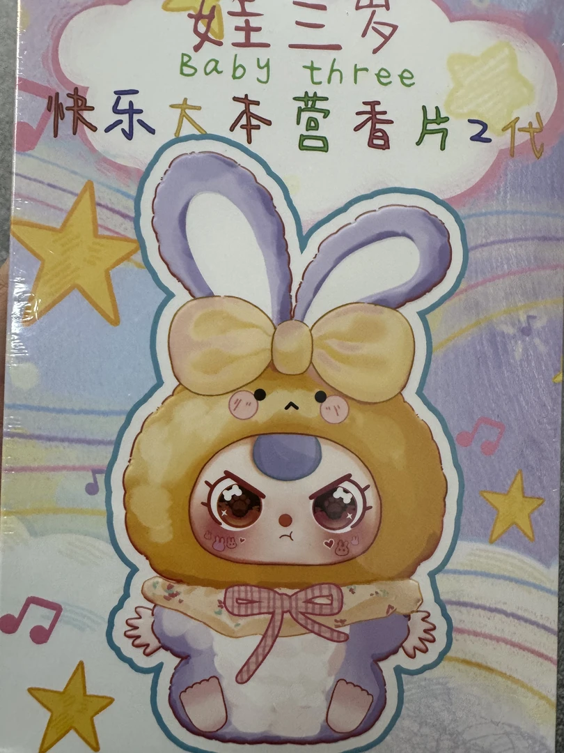 【初代labubu】娃三岁香片代拆（踩后一位）