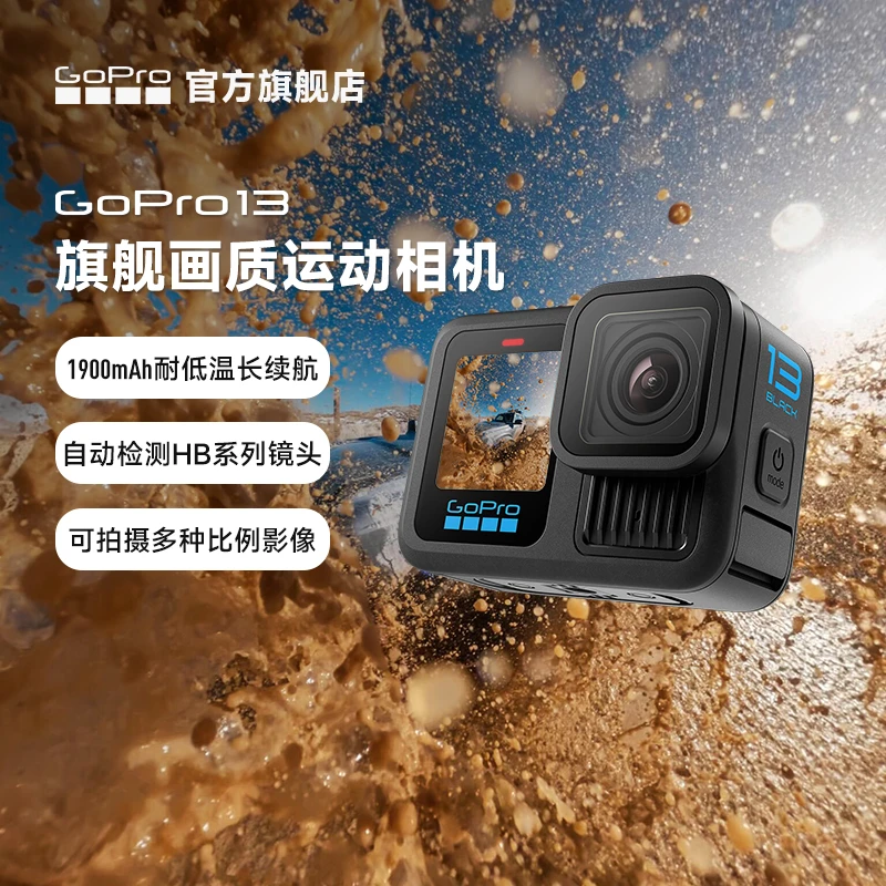 Gopro13 【政府补贴】运动相机旗舰防抖5.3k高清运动摄像机专业玩家