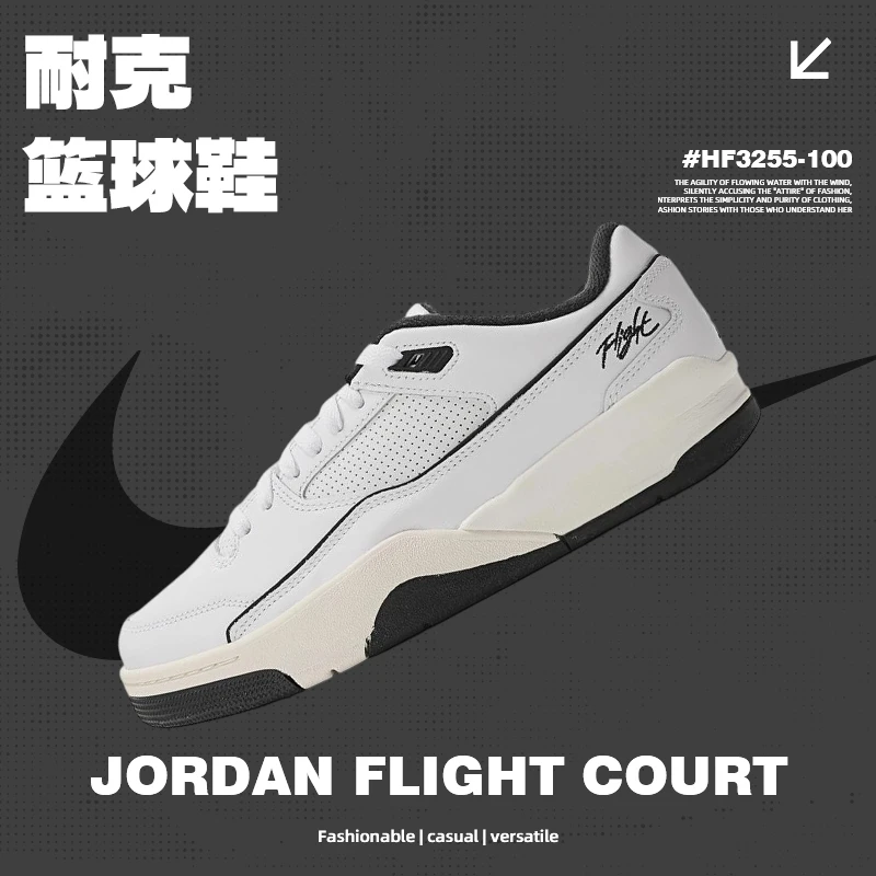NIKE耐克男鞋JORDAN FLIGHT COURT乔丹体育运动篮球鞋HF3255-100