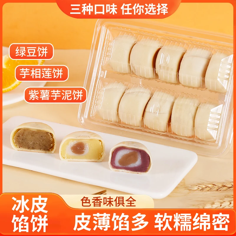 【到手2盒】芋相莲饼1盒10个冰皮绿豆饼糯叽叽传统糕点早餐休闲零食