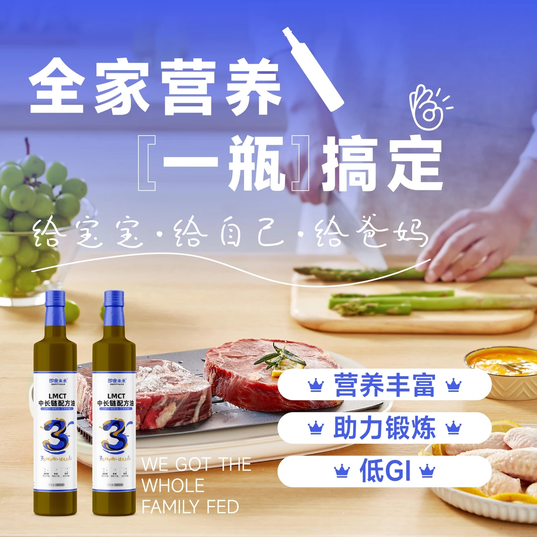 【3层动平衡】即食未来中长链复合配方食用油 脂肪酸黄金配比500ml
