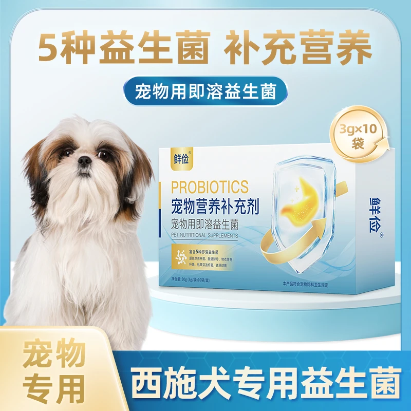 西施犬专用益生菌粉宠物犬用狗狗小幼犬成犬肠胃宝肠道消化宝