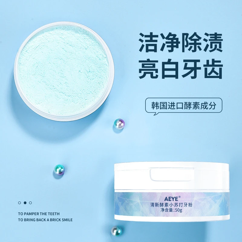 AEYE酵素洁牙粉亮白珍珠牙齿清洁牙粉去黄牙垢海盐洗牙粉洁净美白