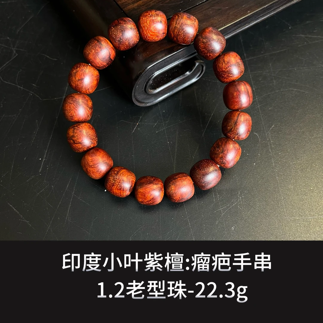 印度小叶紫檀 瘤疤手串---9907