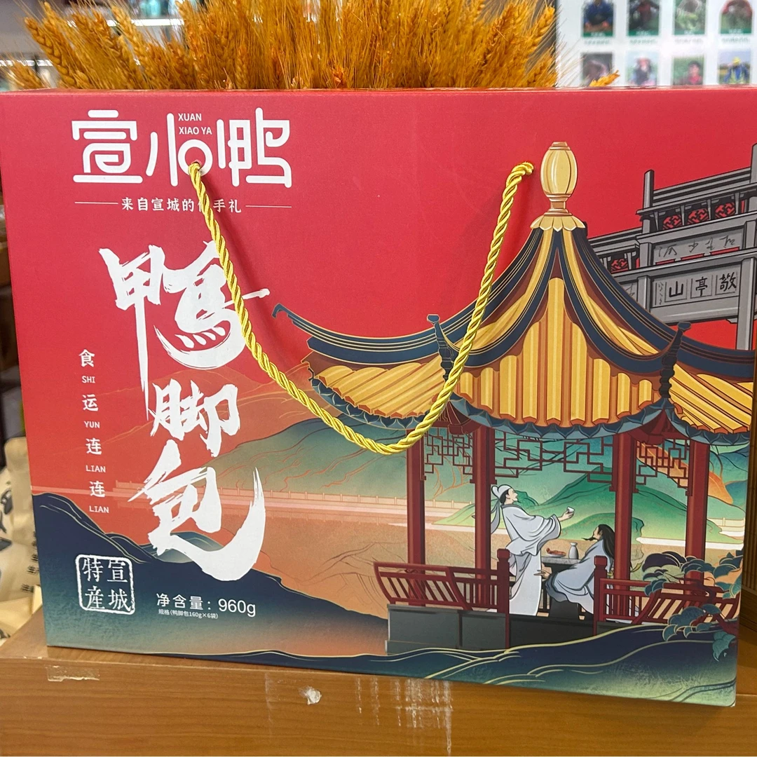 印象宣城 鸭脚包大礼包960g
