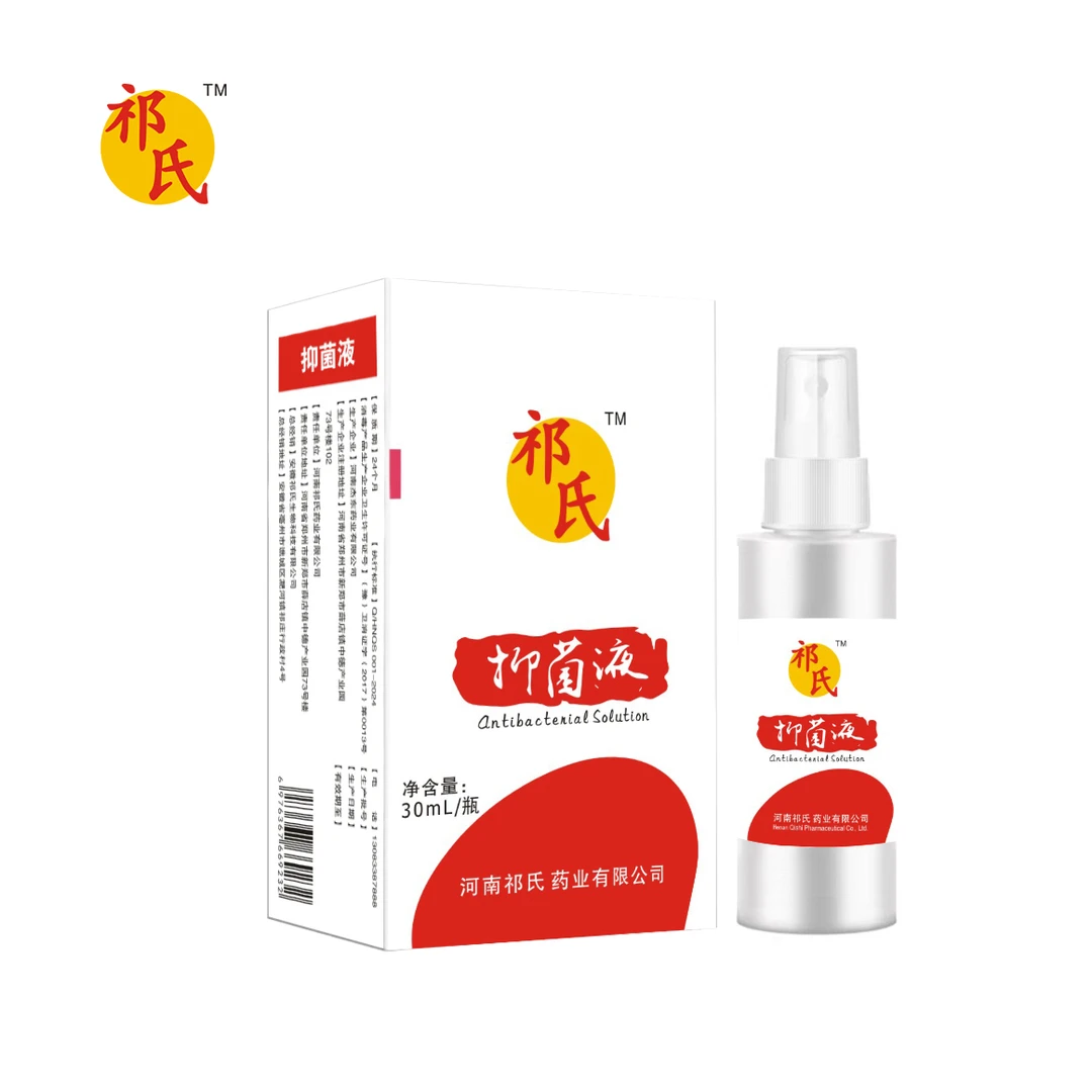 喷脚王（祁氏抑菌液）30ml/瓶（脚面不要喷）