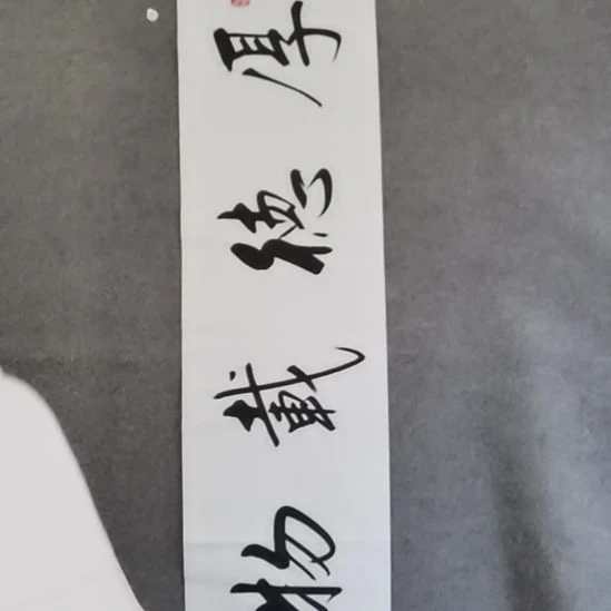 杨***好书法书书屋书法作