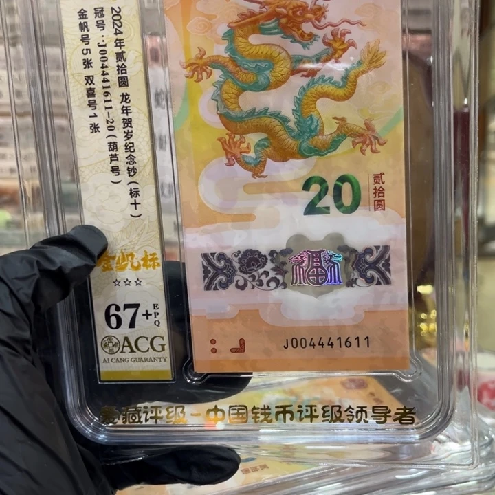 塑料龙钞金帆标67+中间豹004441611