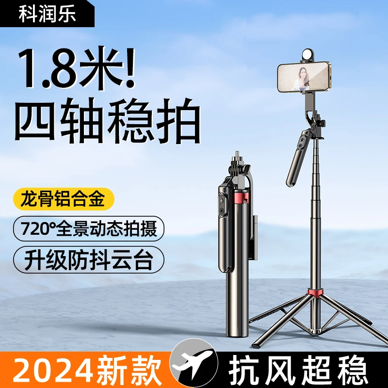 科润乐自拍杆防抖加长手机支架手持稳定云台跟拍专业vlog拍摄设备