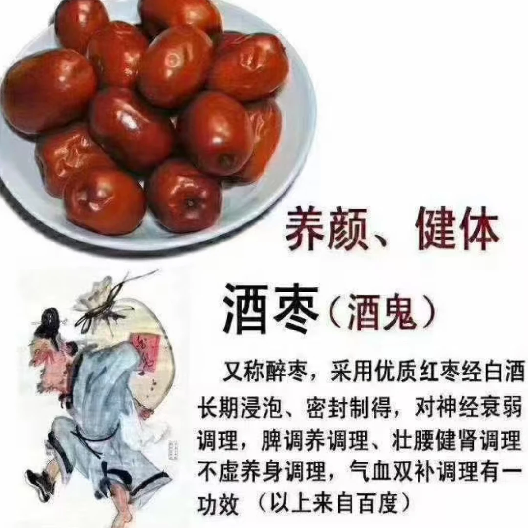 山西特产醉枣，酒枣