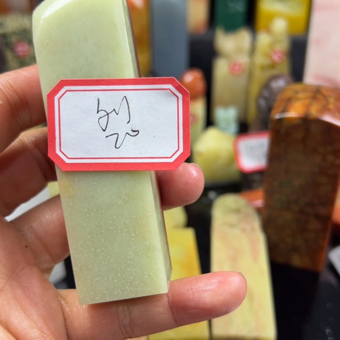 昌化石印石刘*利我想说
