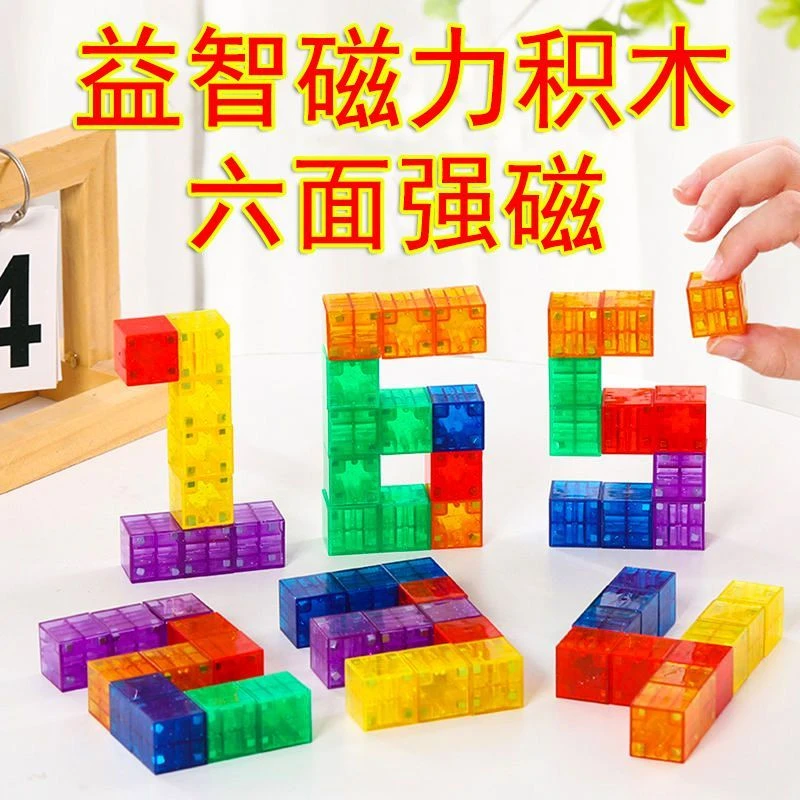 益智百变强力磁力积木几何数儿童数学幼儿园早教启蒙思维拓展玩具