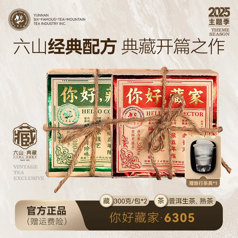 【六大茶山】6305普洱茶紧压茶解散生茶(2025)/6305普洱熟茶300g