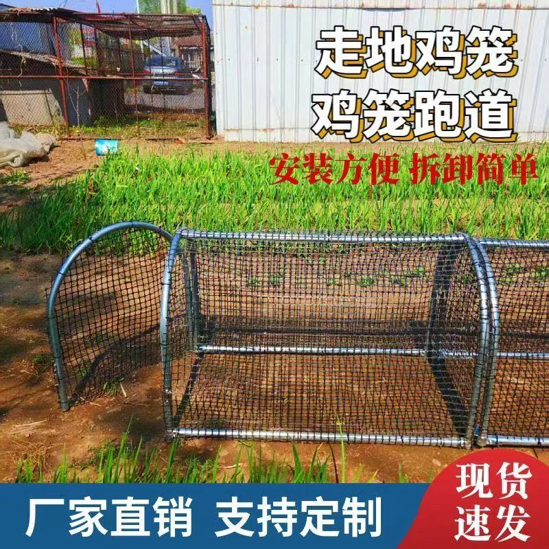【新型落地式跑道鸡笼】走地鸡跑道隧道式鸡笼加粗加密网格户外