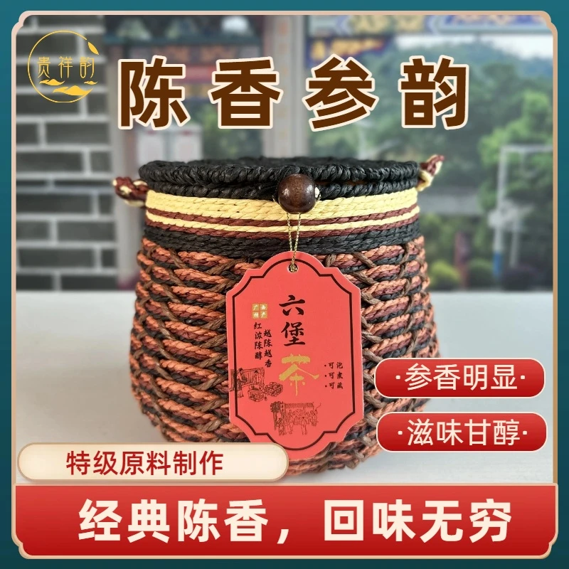 【2014年陈韵】特级六堡茶参香韵明显 口感醇和 出豆沙感和红枣香