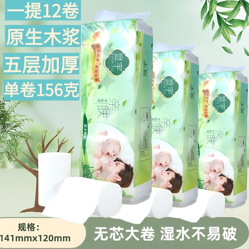 显宇卷纸卫生纸厕纸卫生间手纸大卷纸卫生卷纸厕所卷纸卷筒纸家用
