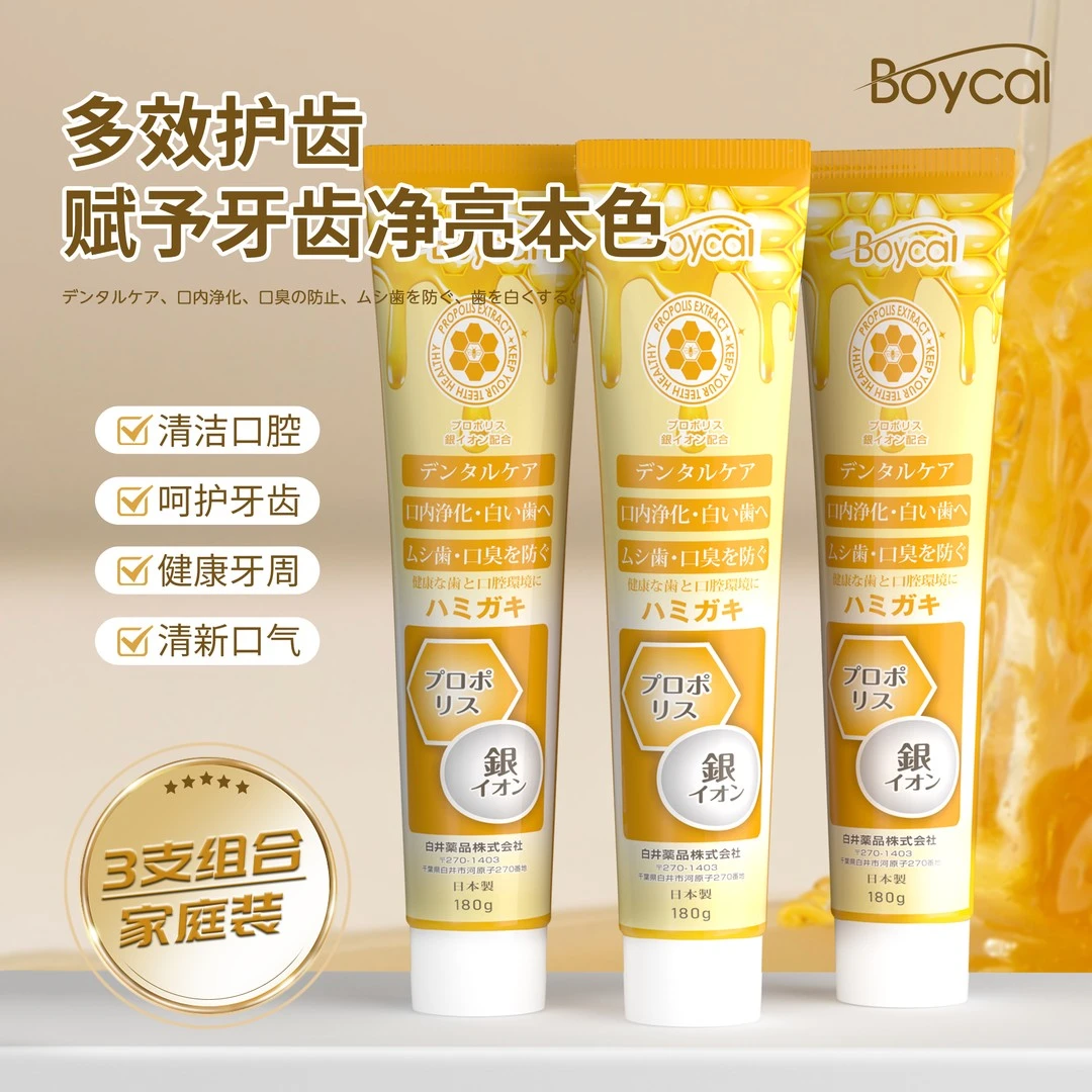 Boycal蜂胶牙膏修护清新净化口腔家用护理牙齿清新口气健齿护龈