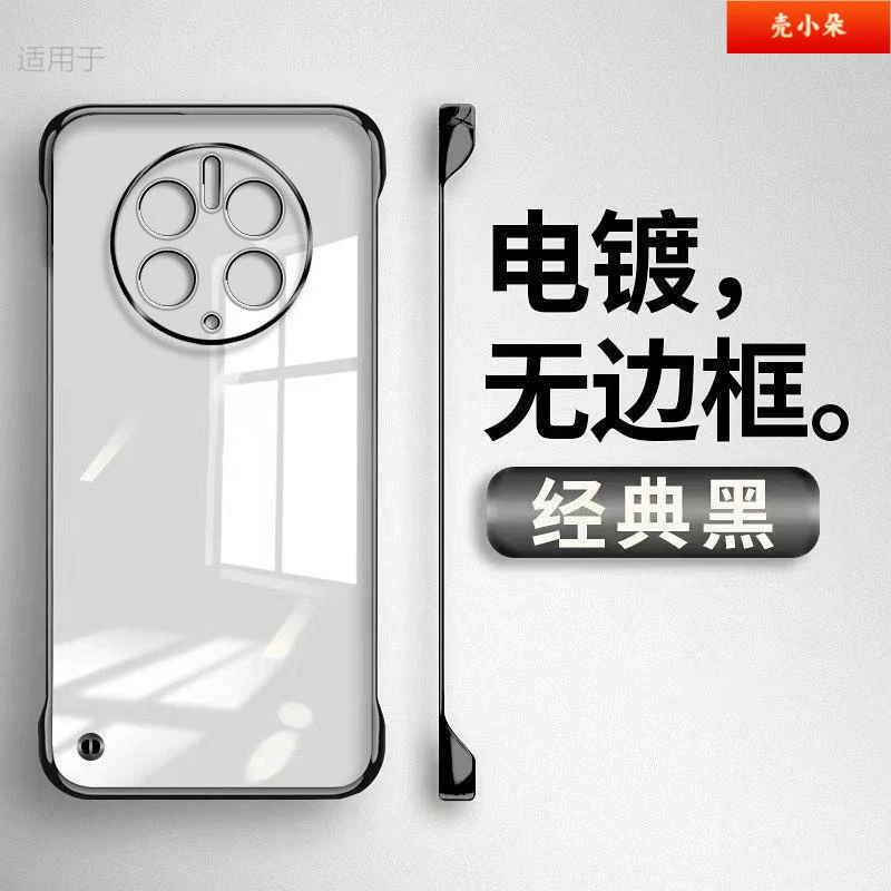适用华为Mate50壳新款Pro超薄透明硬壳半包无边框防摔保护套