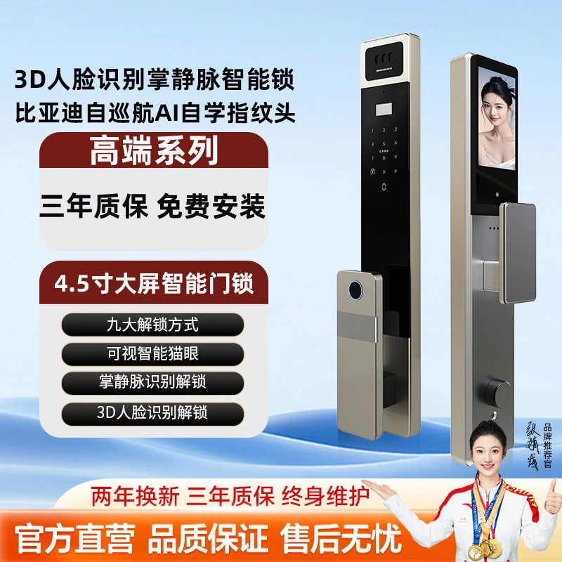 星月神掌静脉全自动智能指纹门锁密码锁家用门锁2025新款电子门锁