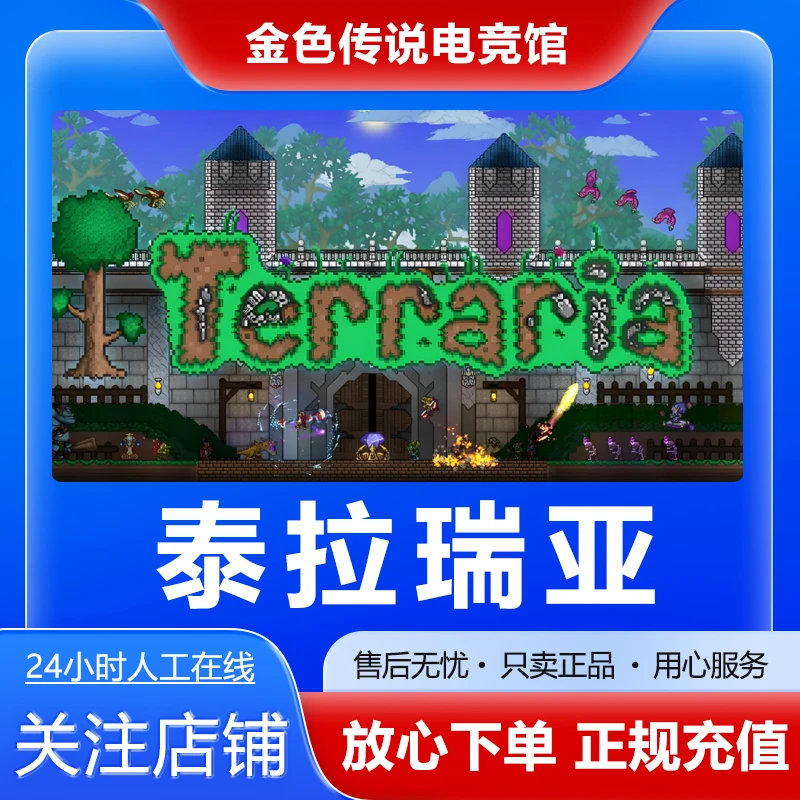 【自动发货】泰拉瑞亚 STEAM PC正版 国区礼物 Terraria