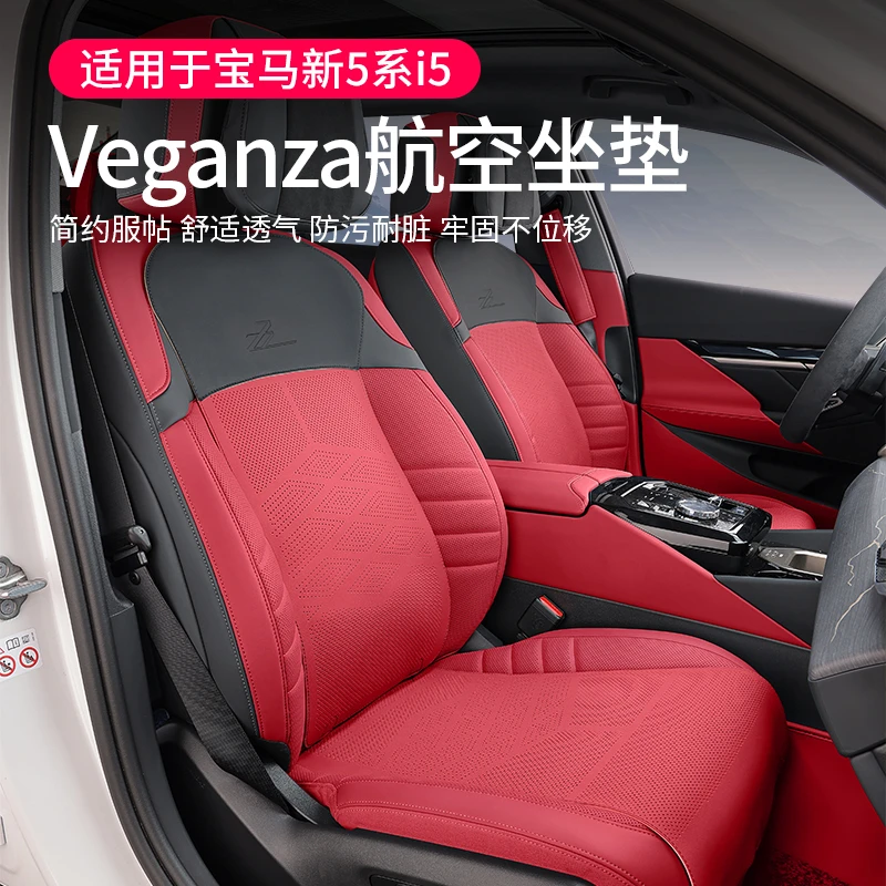 24-25款宝马新5系i5汽车坐垫冰丝座垫525530座椅套四季内饰用品