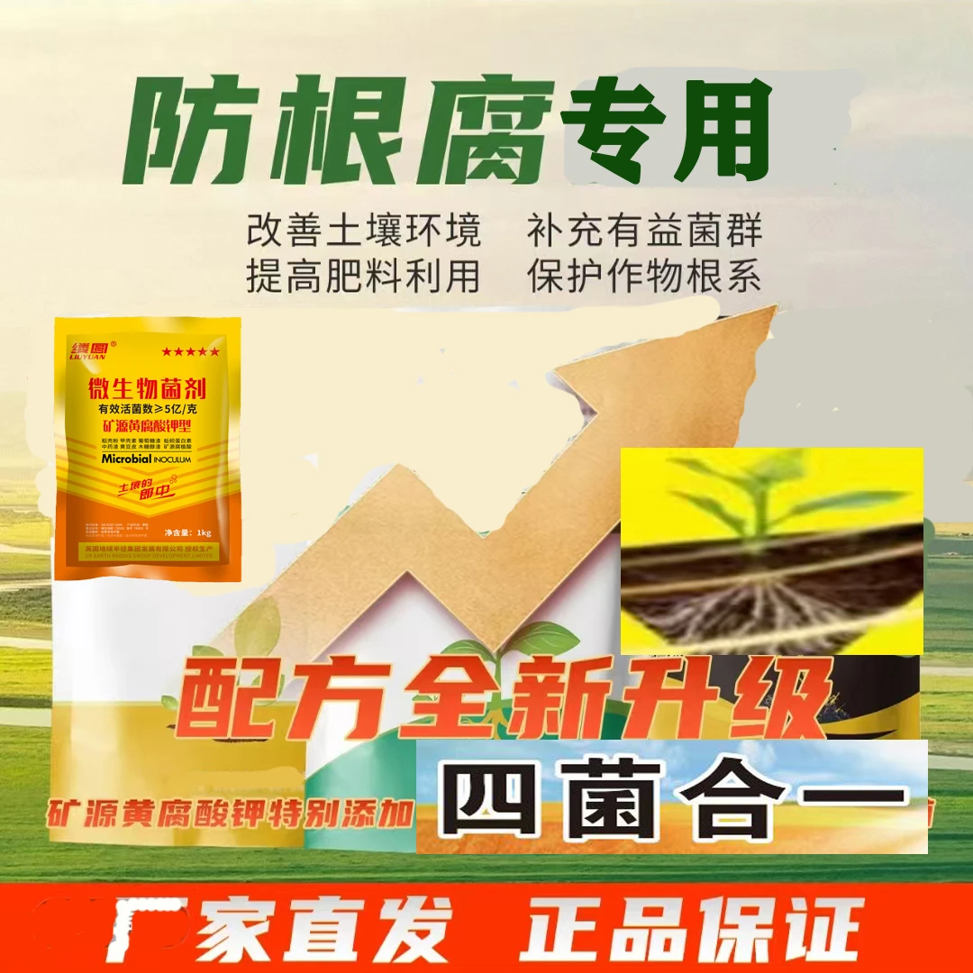 进口技术缕圆维生物菌剂四菌合一改良土壤根腐种肥同播源头工厂
