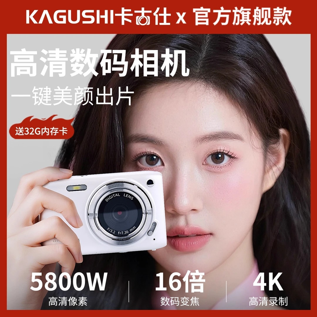 卡古仕焦域ccd相机复古学生党入门多美颜滤镜平价便携旅游出片