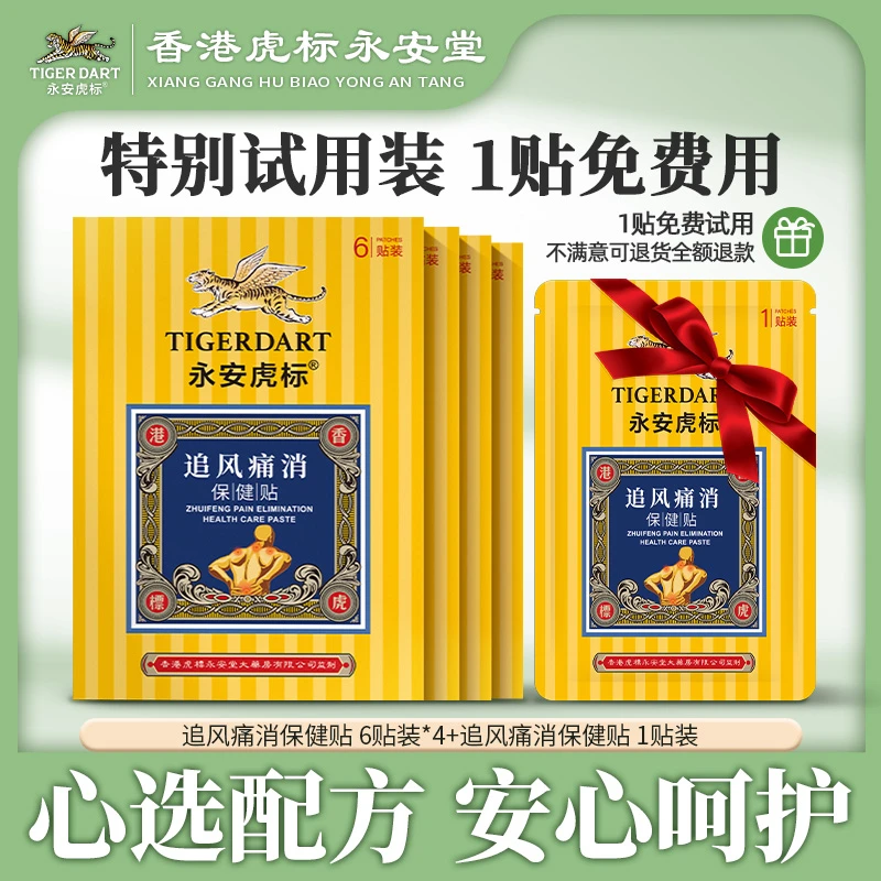 TIGER DART/永安虎标追风痛消贴肩颈缓解6贴*4盒+1贴/到手25贴