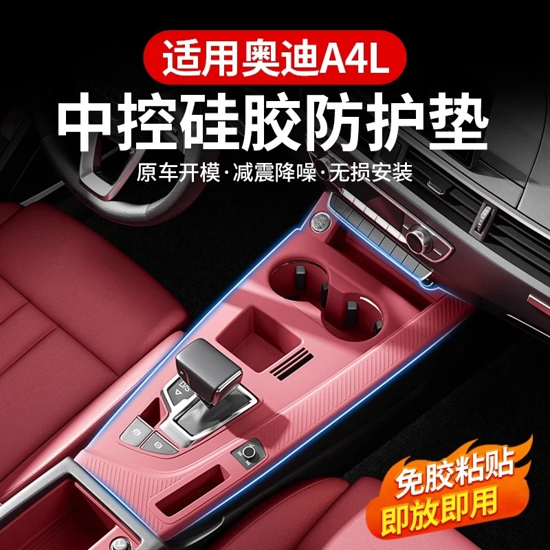 适用奥迪A4L中控保护垫硅胶水杯保护垫升级汽车内饰改装储物用品