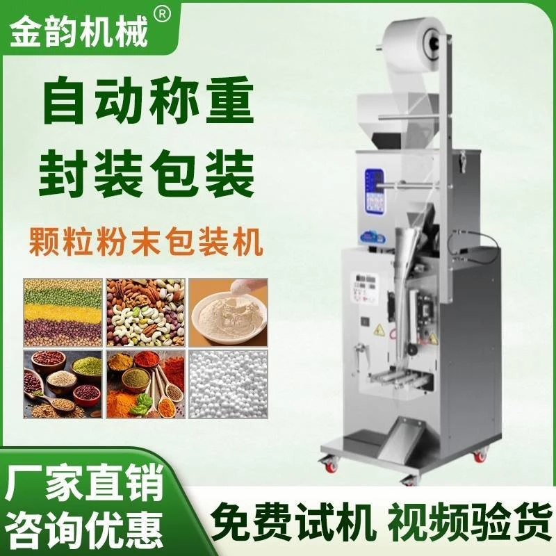 全自动包装机粉末颗粒包装机称重三边封背封豆类计量定量分装机