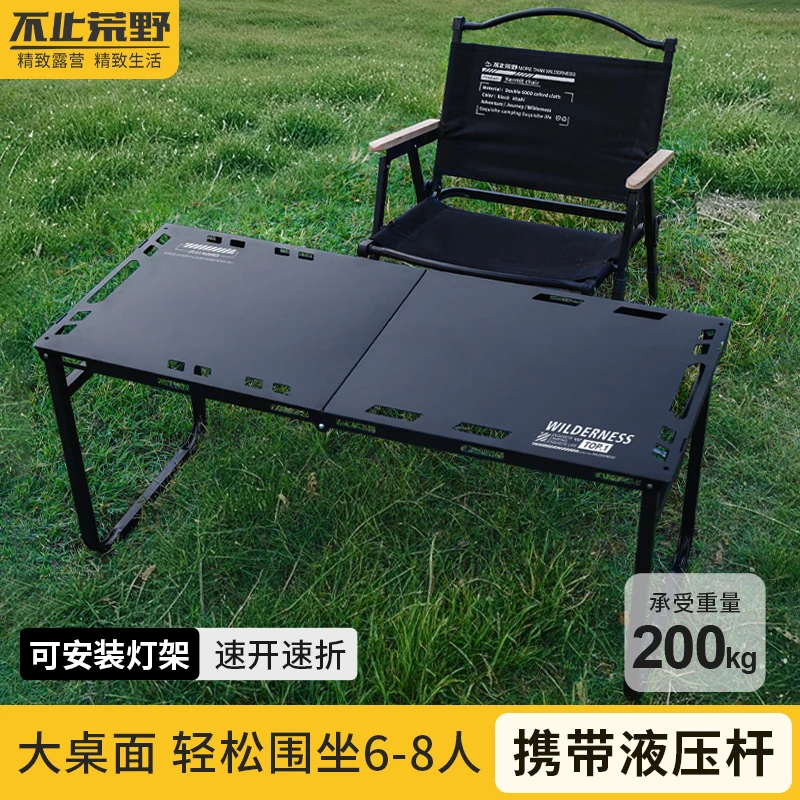 不止荒野加大号104户外露营液压折叠桌多功能轻量化野营装备云川