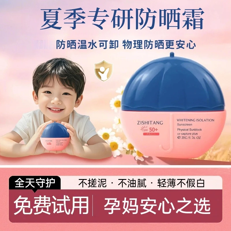 贝德防晒霜乳轻薄隔离物理防紫外防水防汗婴儿美宝宝专用官方正品