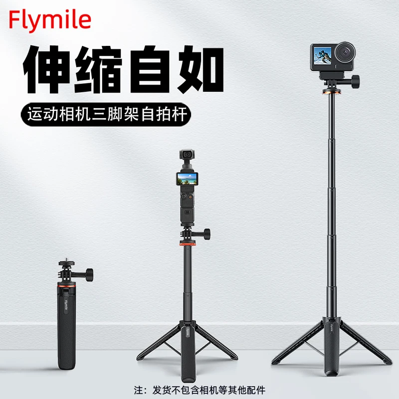 运动相机三脚架自拍延长杆Pocket3/Action4/5Pro/Osmo360/x5配件