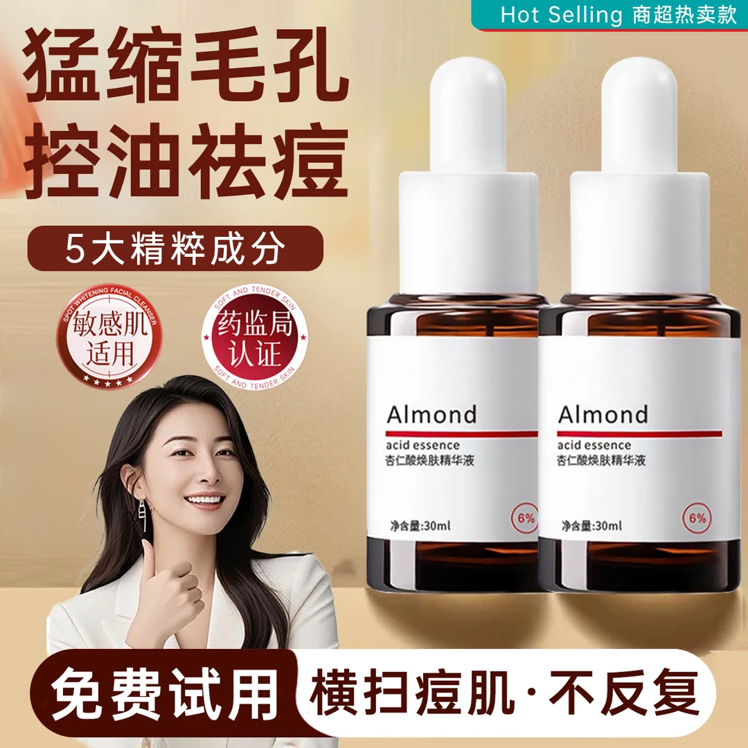 【明星力荐】6%杏仁酸精华液果酸淡化痘印祛黑头粉刺闭口收缩毛孔女