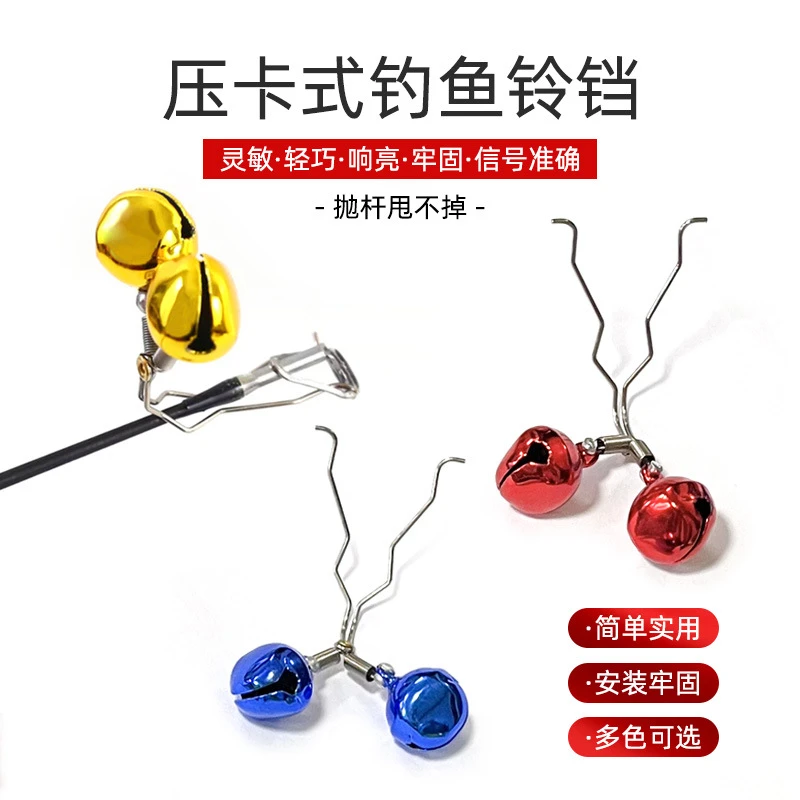 高灵敏度铃铛卡式海杆防甩丢钓鱼铃铛七彩防掉铃铛钓鱼海竿筏竿