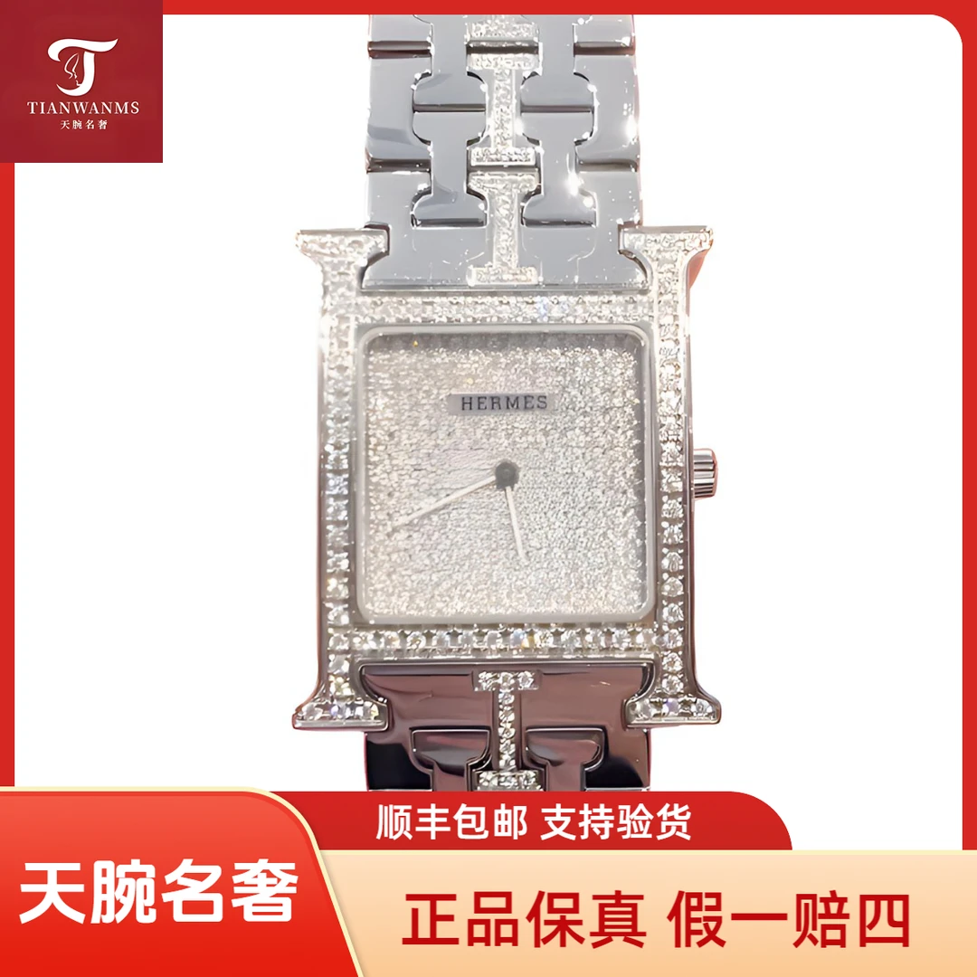 99新 Hermes/爱马仕 大号满钻钢带银框后盘后钻石英26*26盘tw