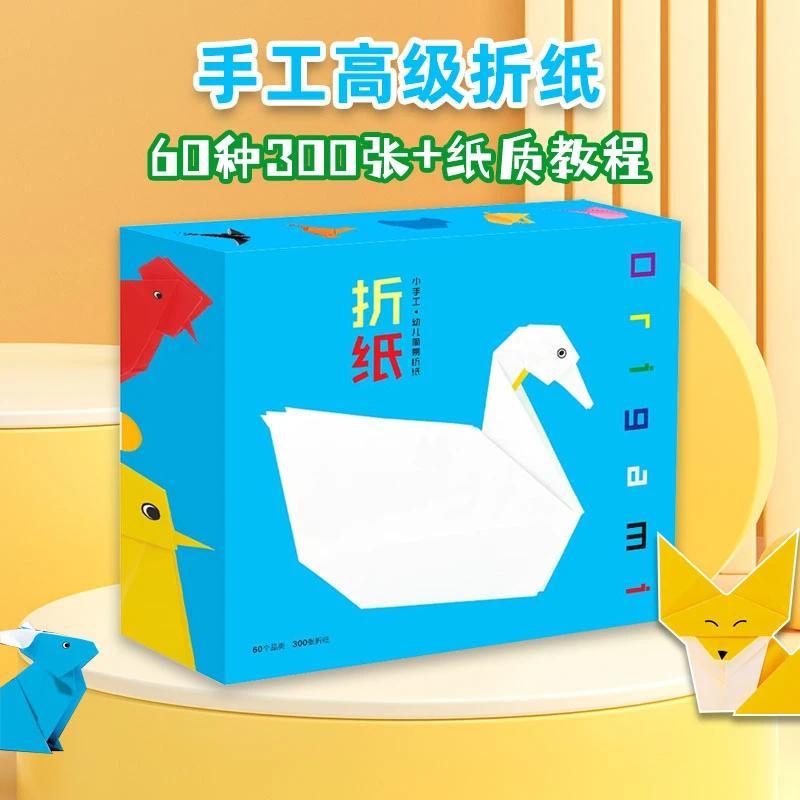幼儿简易折纸手工益智彩色动物折纸适合4到6岁幼儿纸飞机专用纸