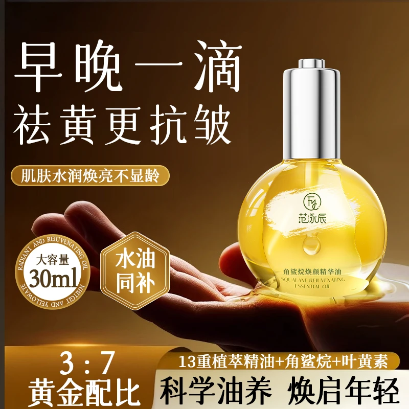 【以油养肤】角鲨烷精华油面部补水保湿滋润淡纹抗皱提亮肤色女正品