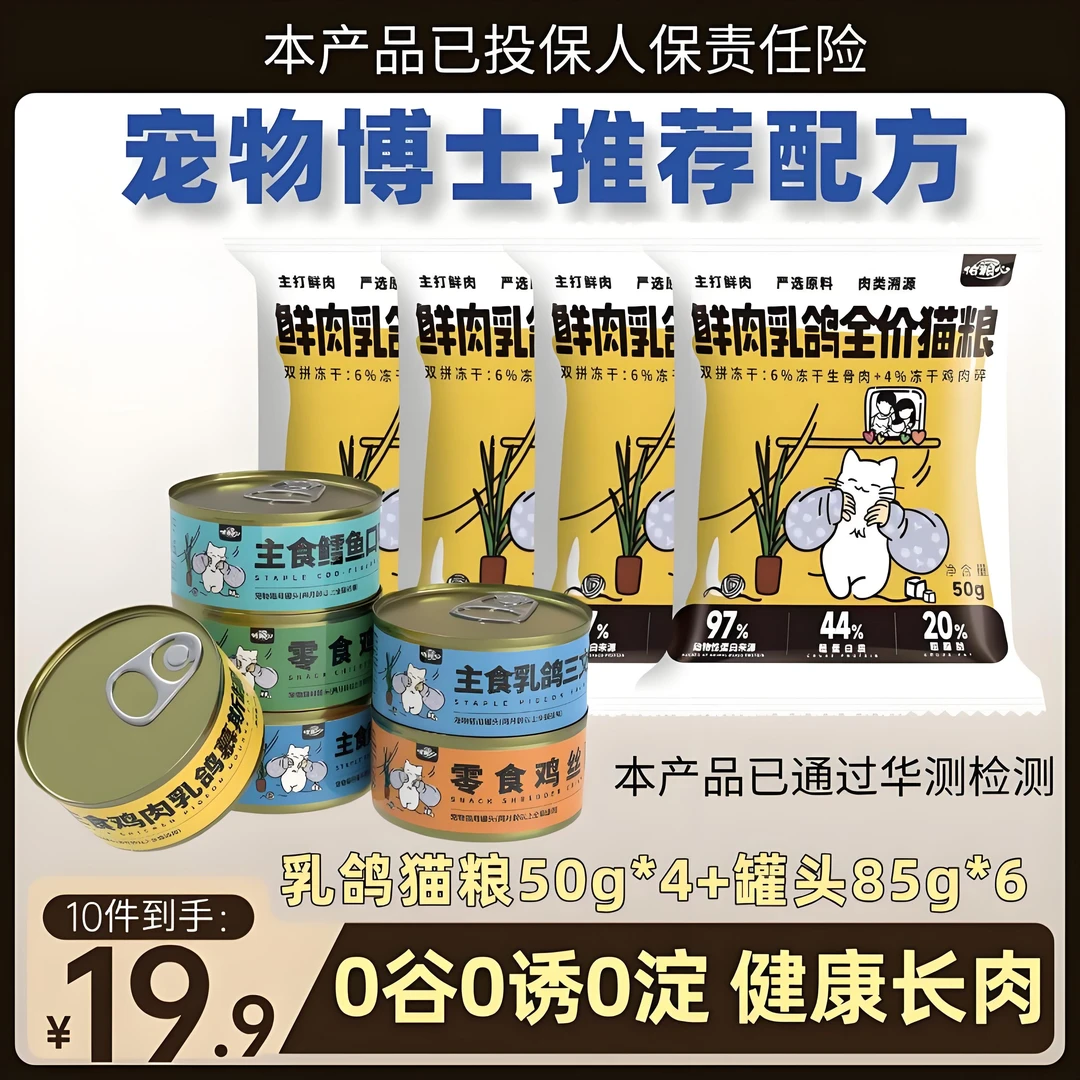 全价鲜肉乳鸽猫粮冻干双拼试吃成幼猫补充增肥主食罐猫罐头猫零食
