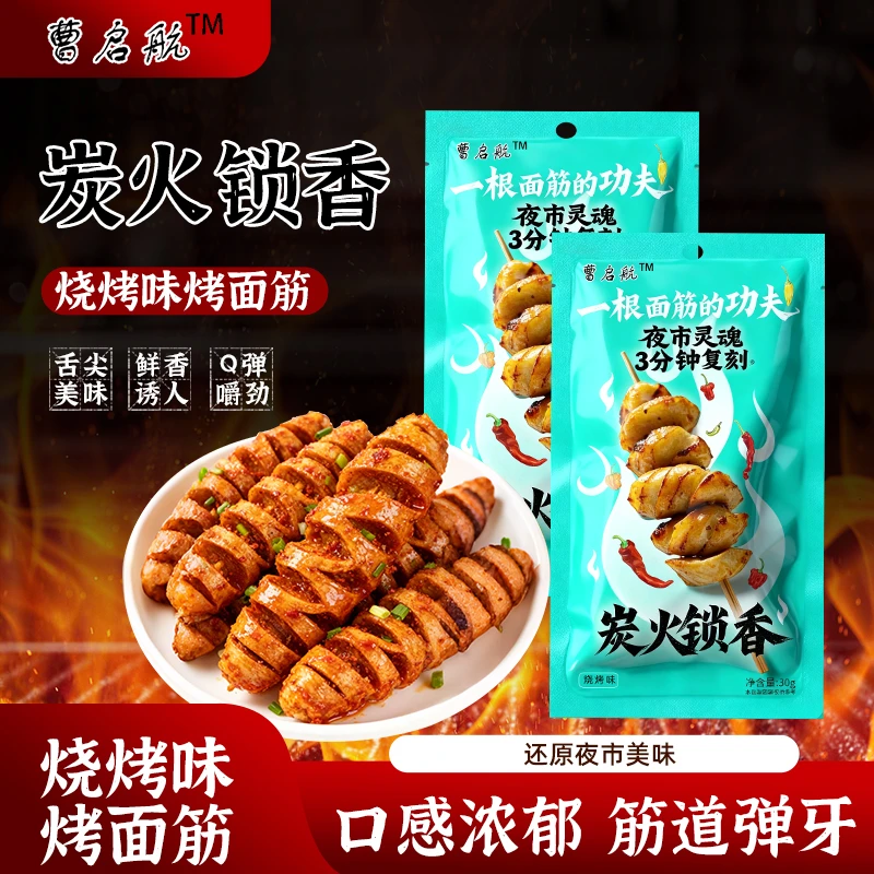 【曹启航】功夫烤面筋烧烤口味Q弹劲道面筋休闲解馋高蛋白充饥零食A