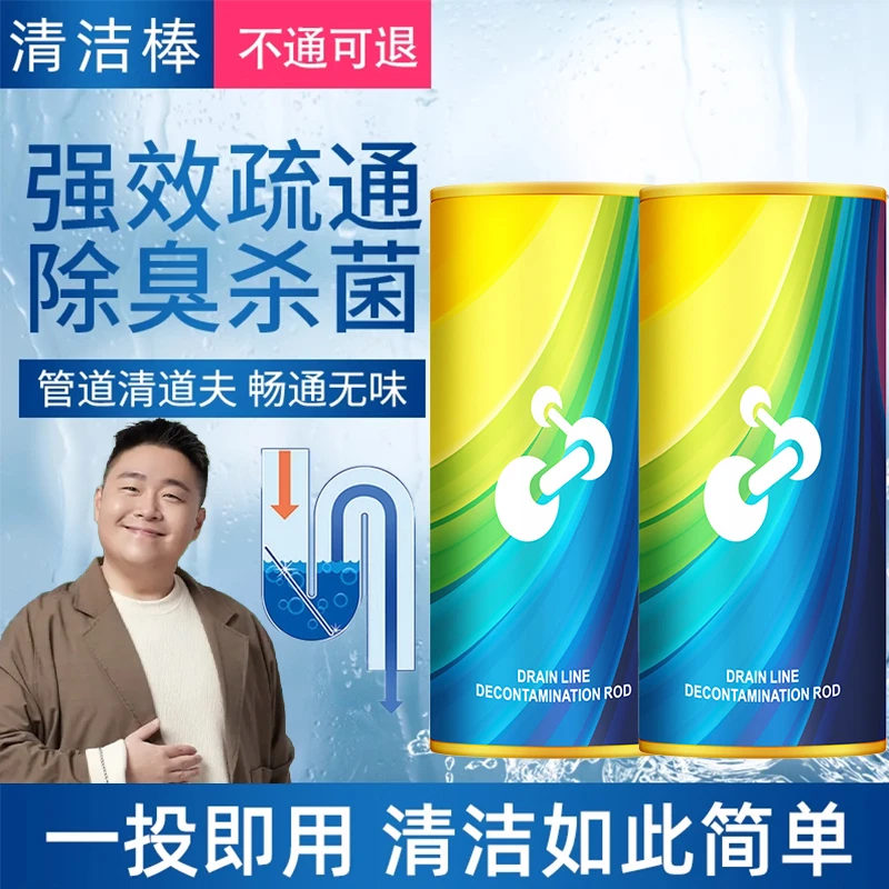 管道疏通剂厨房马桶小水道强力疏通溶解油污除臭味堵塞管道清洁棒