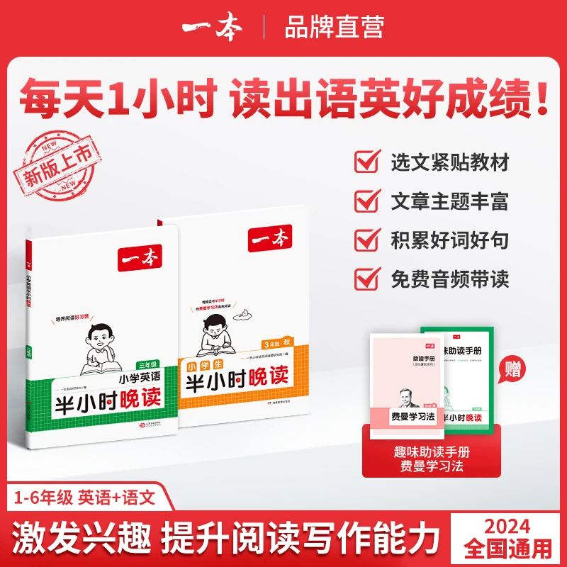 一本【英语语文半小时晚读】外教音频每天半小时积累词汇赠助读手册
