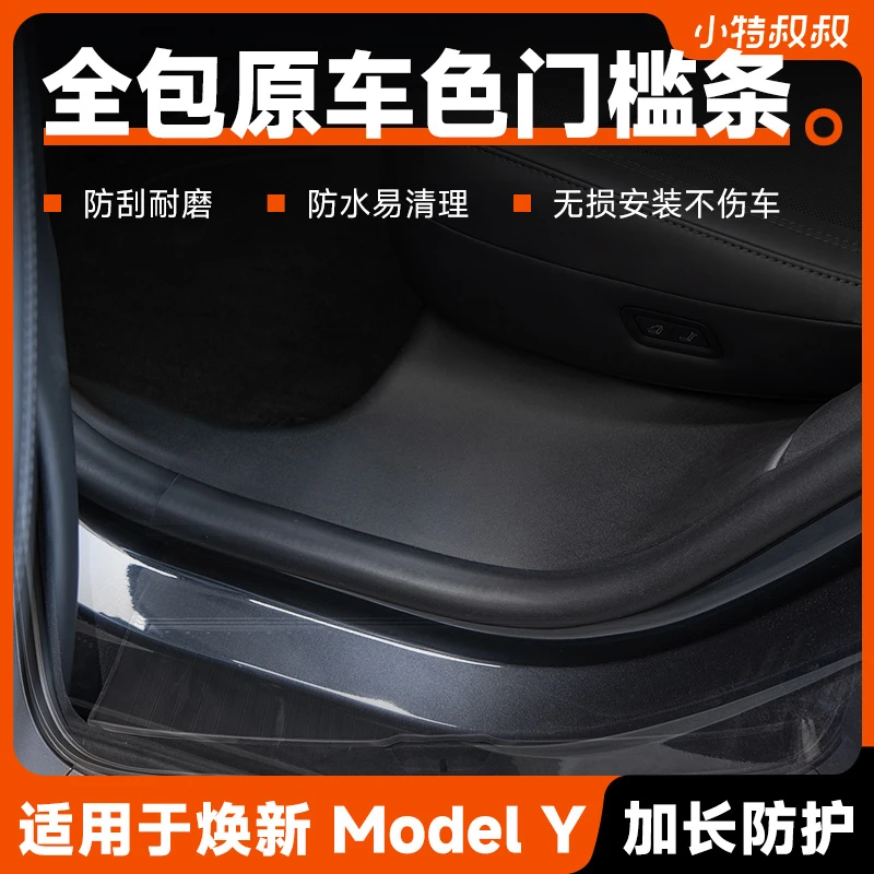 小特叔叔后排门槛条特斯拉ModelY原厂款防滑迎宾踏板丫