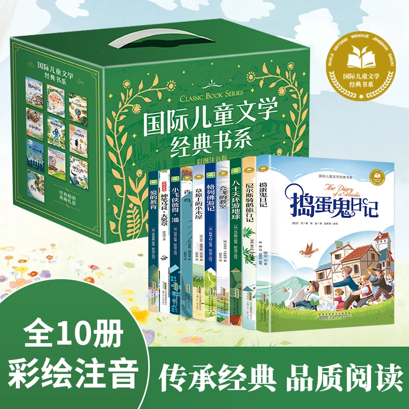国际儿童文学经典系列 10本套装 礼盒版 彩图注音