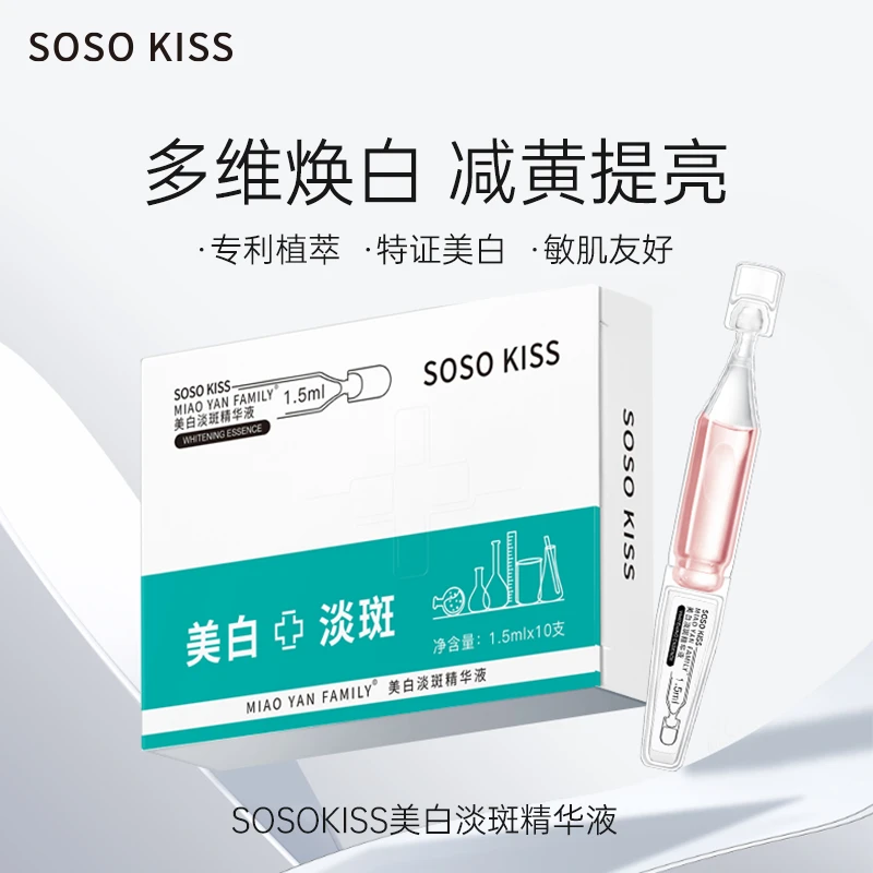 （葛总福利）SOSOKISS-MIAO YAN FAMILY美白淡斑精华液 改善斑点