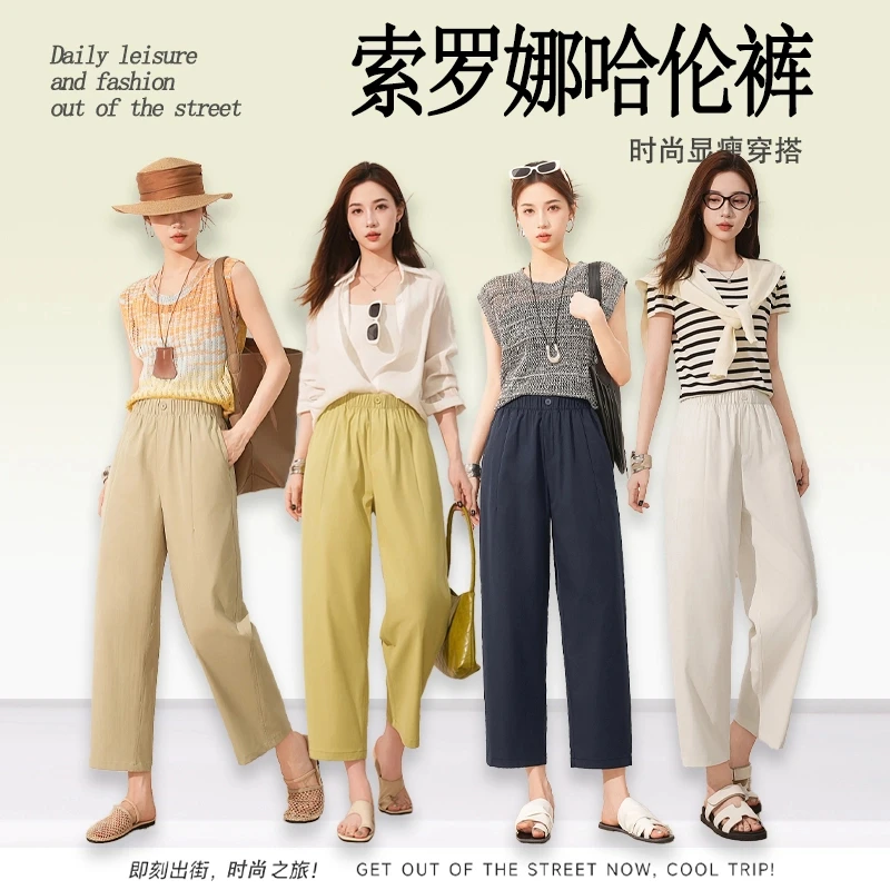 25年新款索罗娜百搭显瘦哈伦裤夏季休闲裤薄款