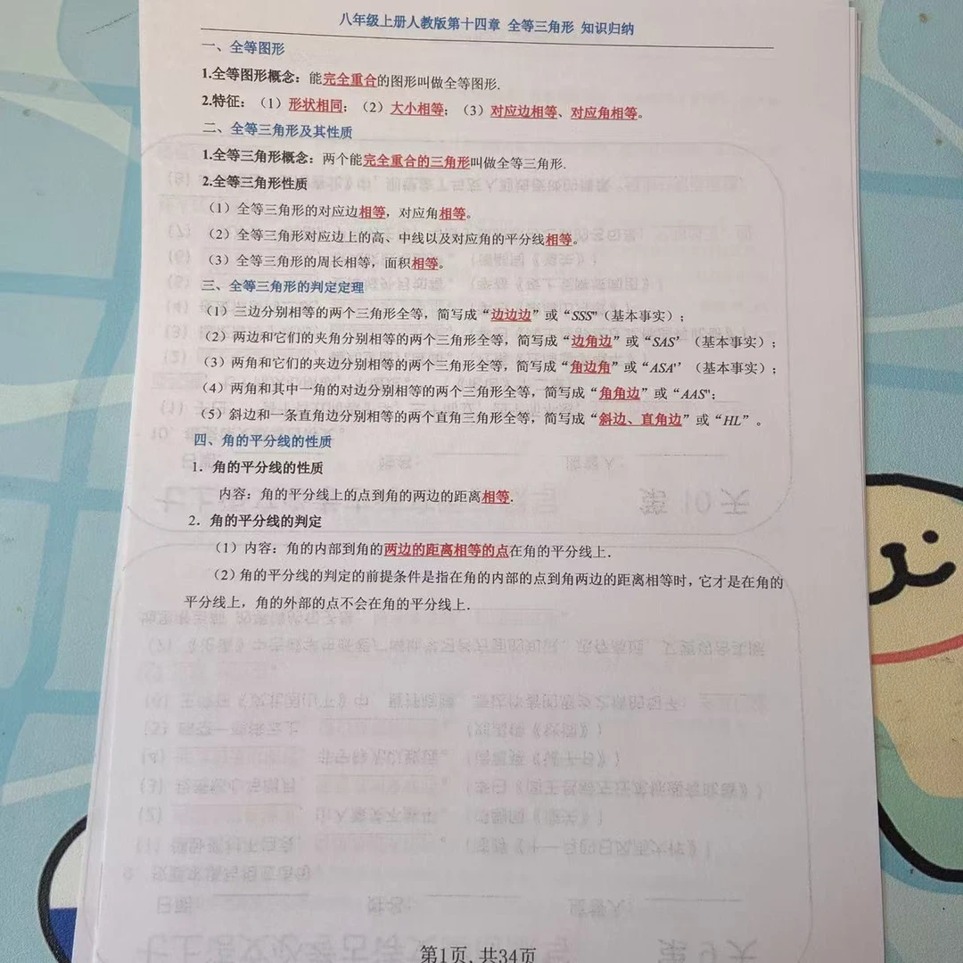 25八上数学人教知识第14章 全等三角形知识归纳易错题合并附解析