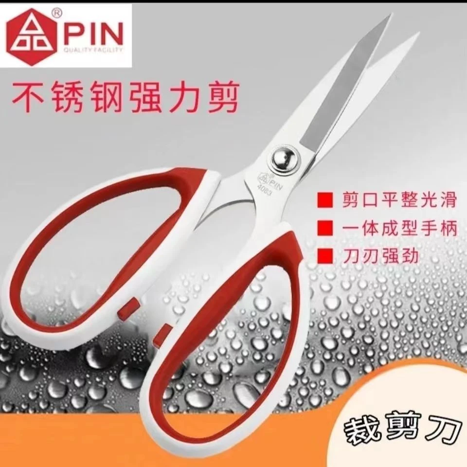 批发pin品4093强力不锈钢剪刀家用pin品字裁缝剪4083剪子正品原装