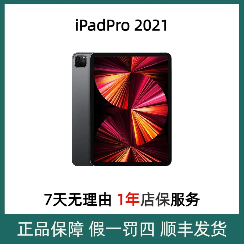 95新 Apple/苹果 iPadPro 2021 M1芯片 11英寸 WiFi版 原装正品