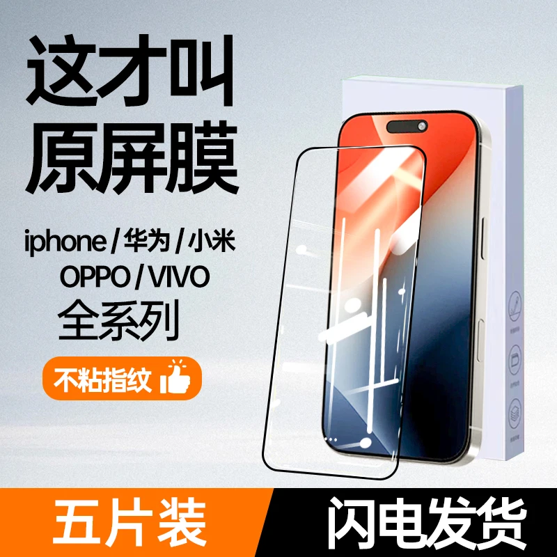 【拍一发五】铝玻璃防静电适配99%直面屏手机手机保护膜
